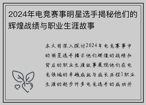 2024年电竞赛事明星选手揭秘他们的辉煌战绩与职业生涯故事