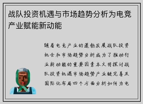 战队投资机遇与市场趋势分析为电竞产业赋能新动能