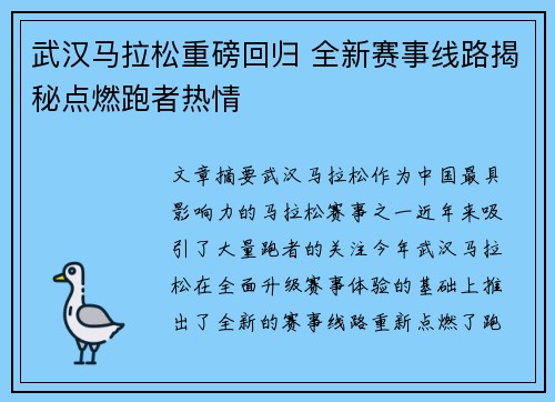 武汉马拉松重磅回归 全新赛事线路揭秘点燃跑者热情
