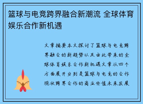 篮球与电竞跨界融合新潮流 全球体育娱乐合作新机遇