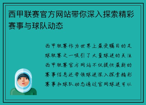 西甲联赛官方网站带你深入探索精彩赛事与球队动态