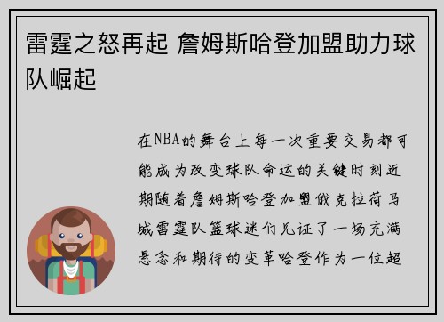 雷霆之怒再起 詹姆斯哈登加盟助力球队崛起